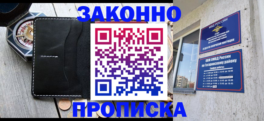 прописка иностранных граждан в Башкортостане