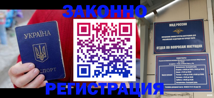 прописка регистрация в Башкортостане