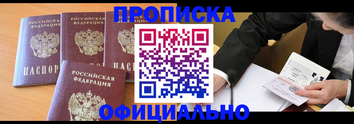 временная регистрация для всех в Башкортостане